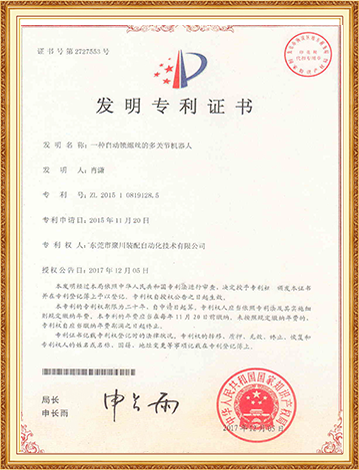 發(fā)明專(zhuān)利證書(shū)