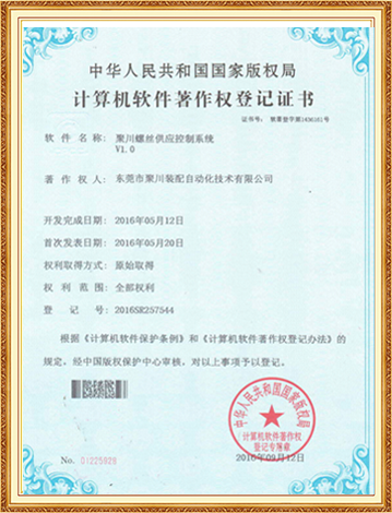 著作權登記證書