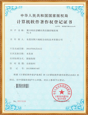 著作權登記證書