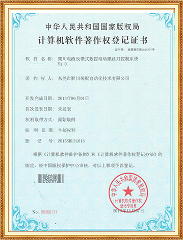 著作權登記證書
