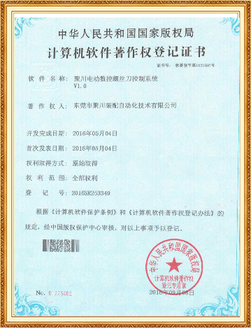 著作權登記證書