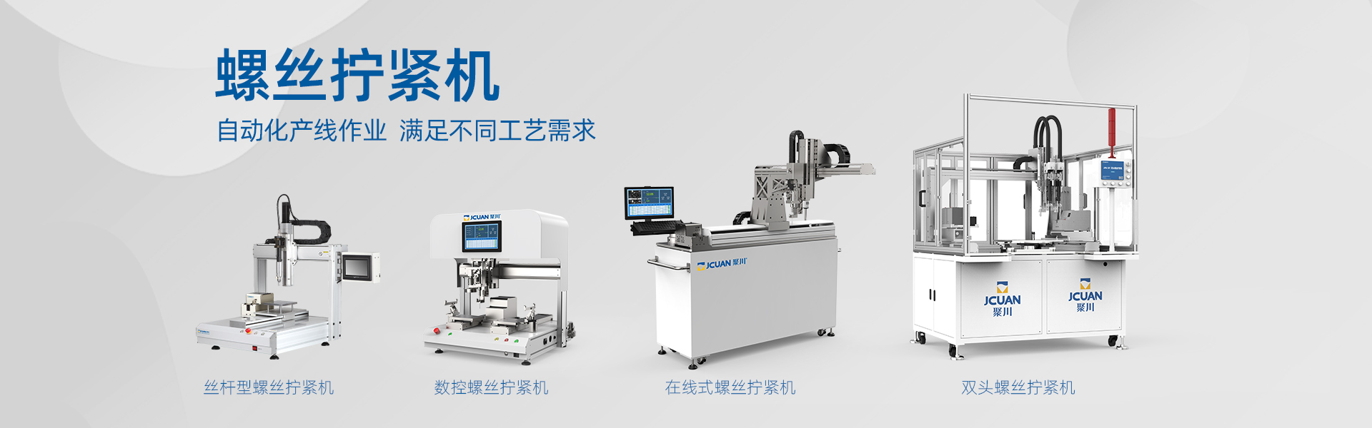 雙頭螺絲擰緊機???