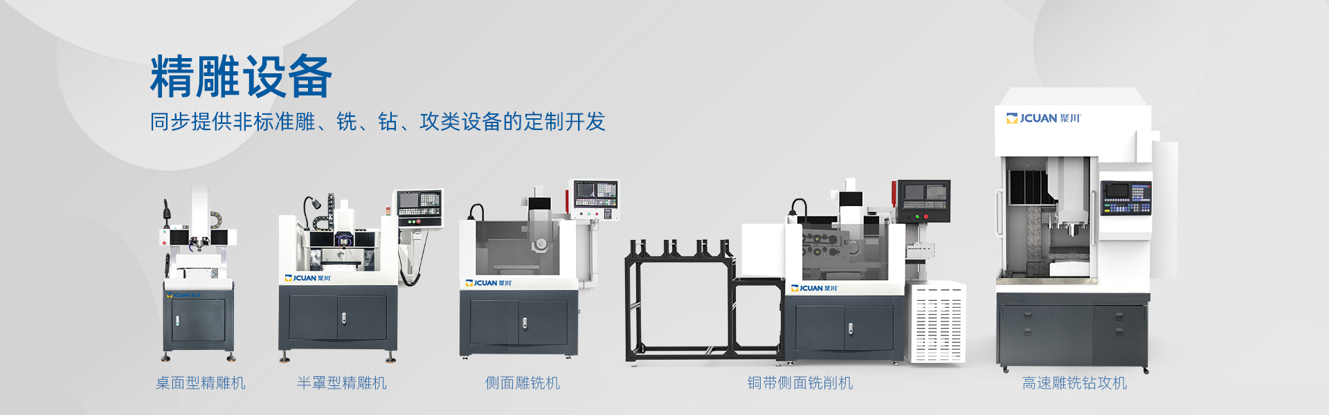 桌面型精雕機