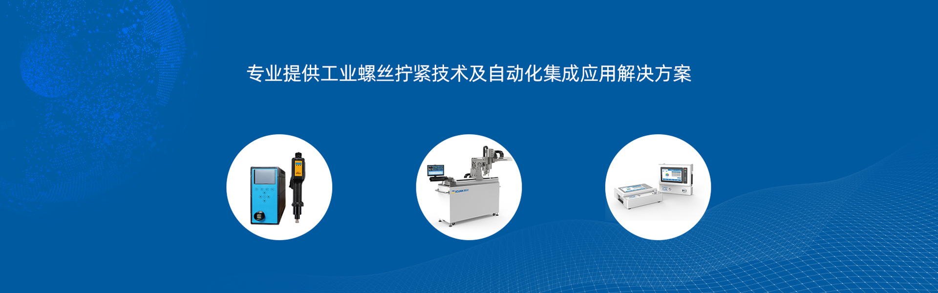 螺絲機(jī)在電子行業(yè)的應(yīng)用的特殊要求