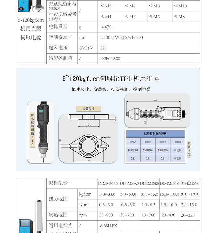 更新機(jī)用M1伺服擰緊軸-彩頁長圖V3-20240710_07.jpg