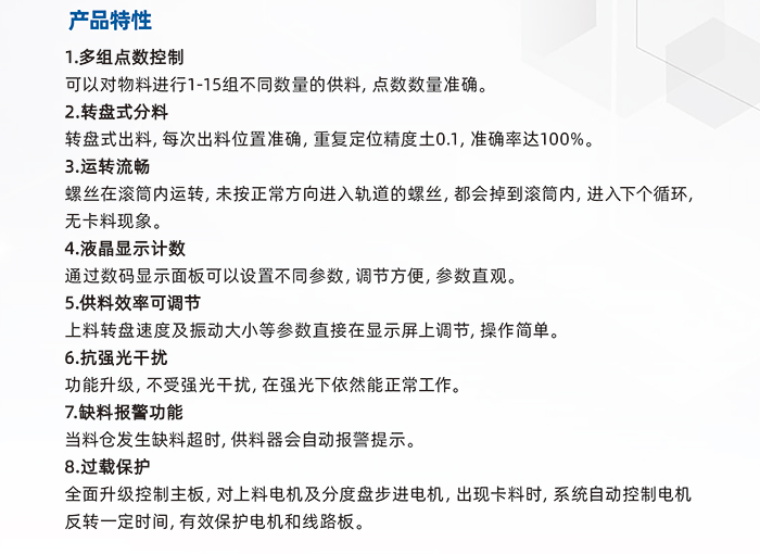 5.JS-5300-小料倉標準轉盤點數(shù)供料器_02.jpg