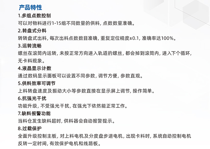 8.JS-7300-大料倉標(biāo)準(zhǔn)轉(zhuǎn)盤點(diǎn)數(shù)供料器_02.jpg
