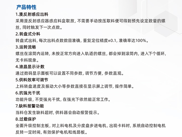 8-1.JS-7307-大料倉漫反射感應點數(shù)供料器_02.jpg