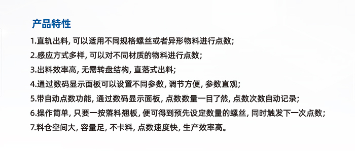 11.JS-7700-大料倉直軌式點數(shù)供料器_02.jpg