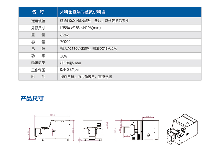 11.JS-7700-大料倉直軌式點數(shù)供料器_03.jpg