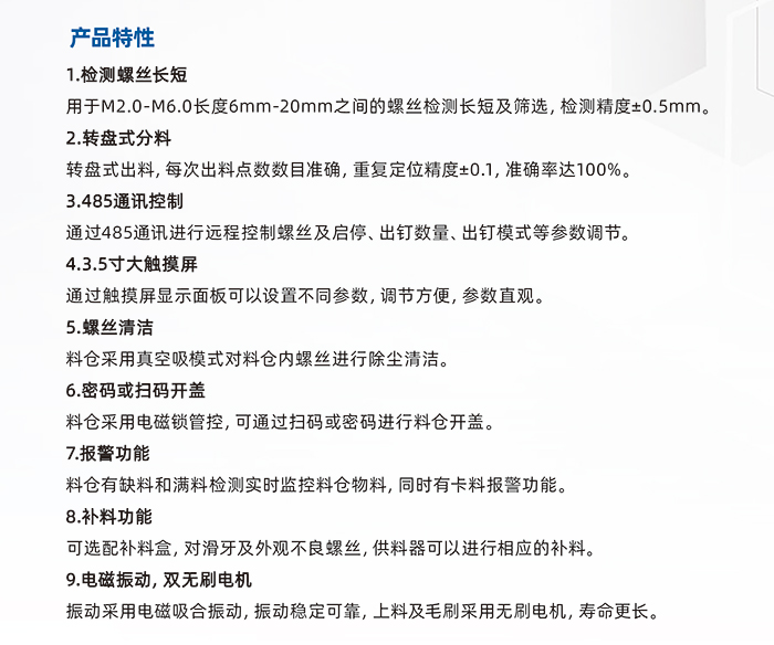 12.JS-8300-智能觸屏螺絲點(diǎn)數(shù)供料器_02.jpg