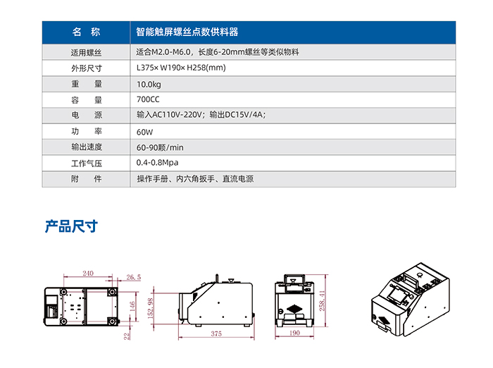 12.JS-8300-智能觸屏螺絲點(diǎn)數(shù)供料器_03.jpg
