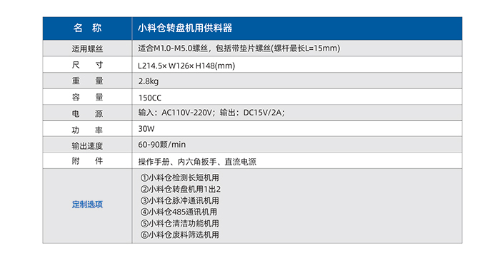 3.JS-5100-小料倉轉(zhuǎn)盤機(jī)用供料器_03.jpg