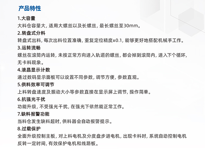 6.JS-7100-大料倉(cāng)轉(zhuǎn)盤(pán)標(biāo)準(zhǔn)機(jī)用供料器_02.jpg