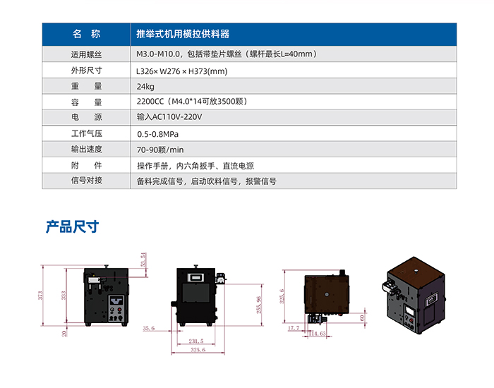 14.JS-9200-推舉式機(jī)用橫拉供料器_03.jpg